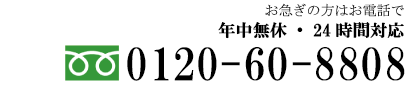 問い合わせバナー